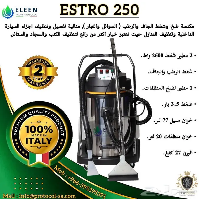 جهاز الغسيل والتنظيف ESTRO 250 الإيطالية 0