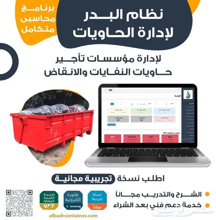 برنامج محاسبة لشركات ومؤسسات تأجير الحاويات 0