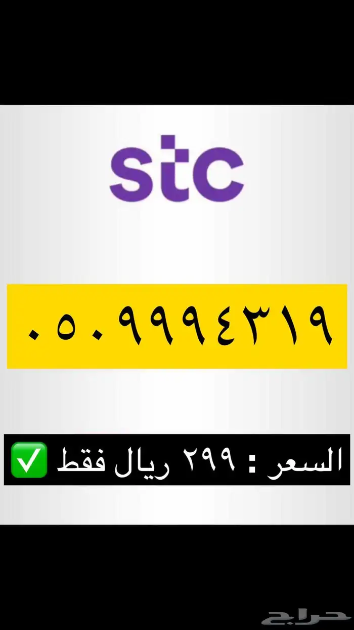 ارقام مميزة ب اسعار مناسبة 999 و 333 2