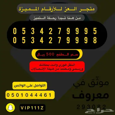 ارقام واطقم stc مميزة جدا هايبررد 6