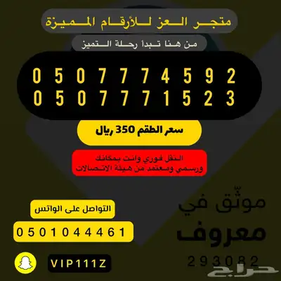 ارقام واطقم stc مميزة جدا هايبررد 3