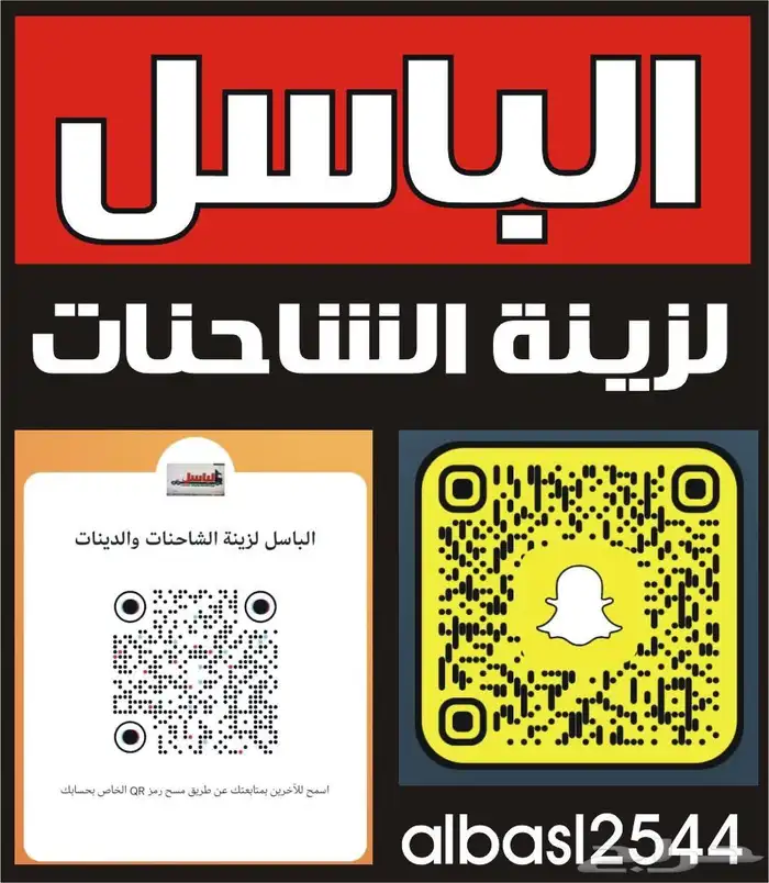 زينة شاحنات 25