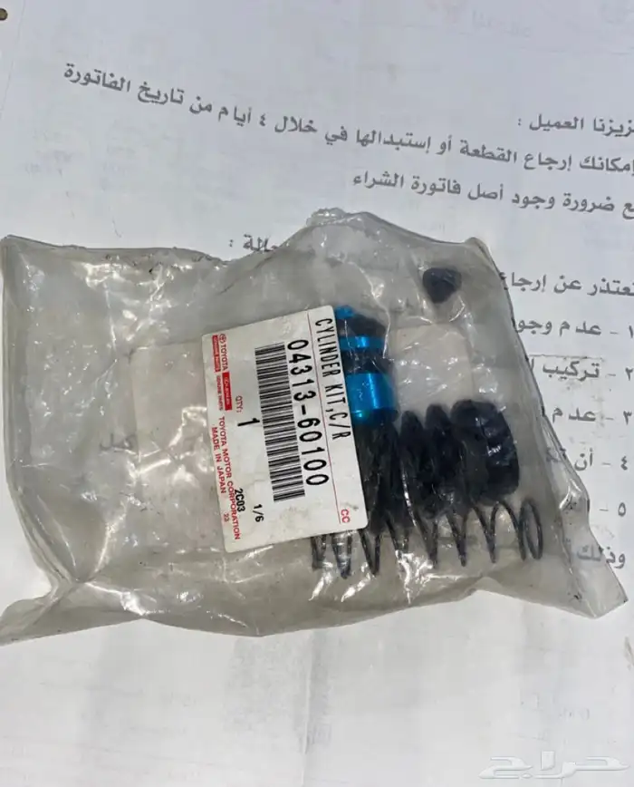 طقم اصلاح شاص سفلي 1