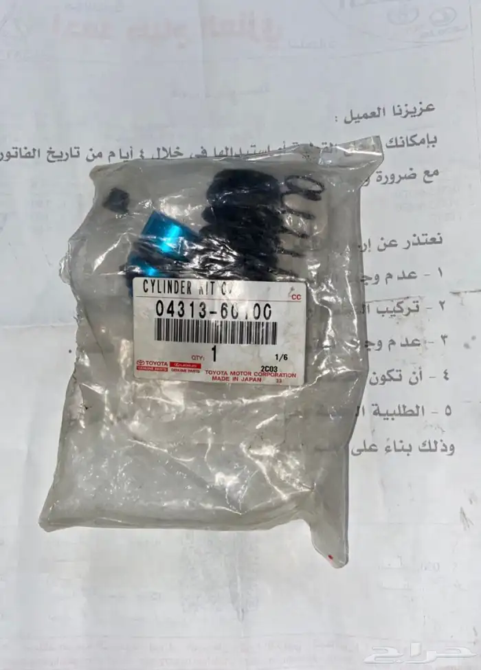 طقم اصلاح شاص سفلي 0