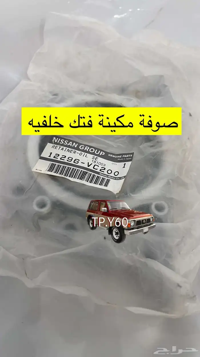 قطع باترول جديدة 88 الى 97 4