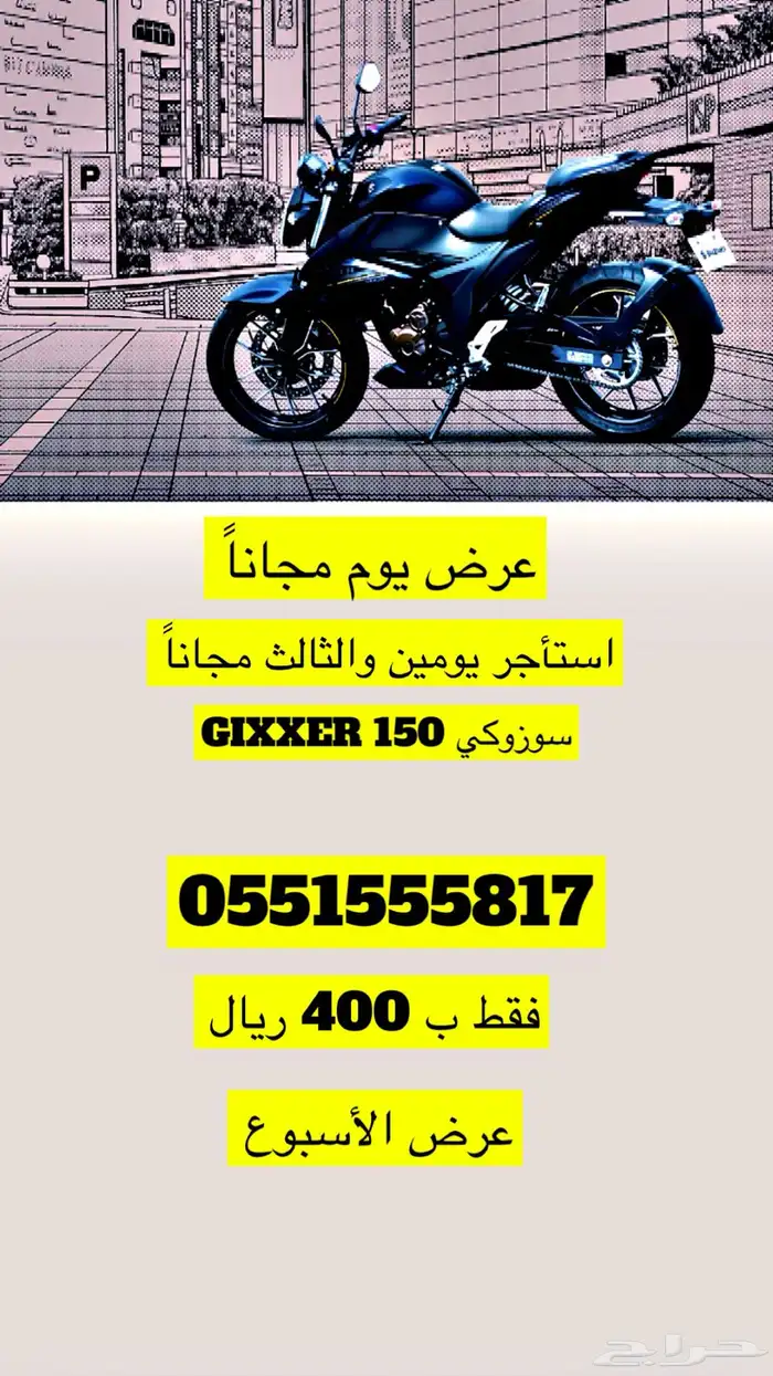 للإيجار دباب سوزوكي مقاس 150 استريت فايتر 0