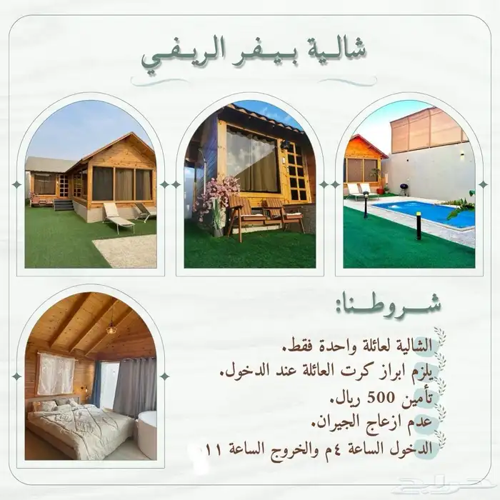 شالية كوخ بيفير 11