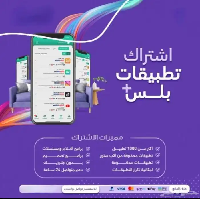 تطبيقات بلس فوري 2