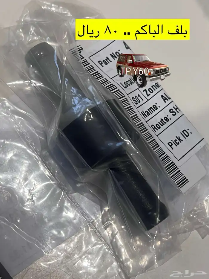 قطع باترول جديدة 88 الى 97 0