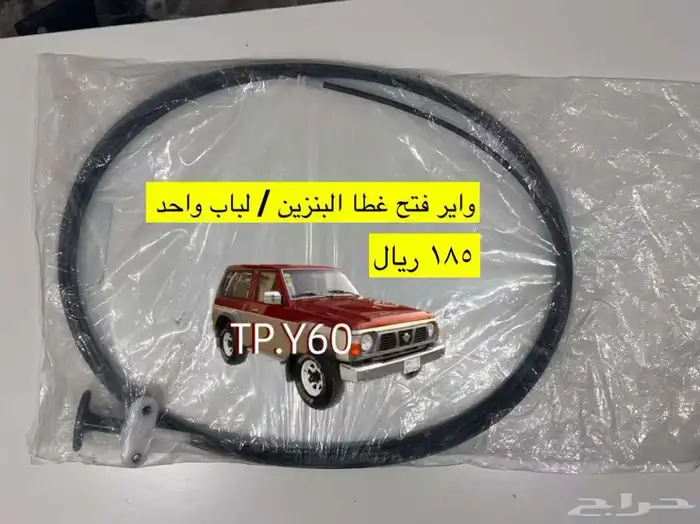 قطع باترول جديدة 88 الى 97 6