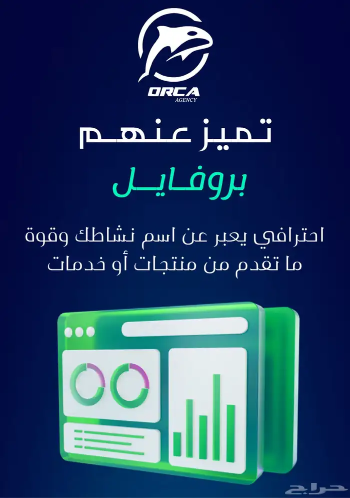 نصمم لك بروفايل احترافي لشركتك أو مؤسستك 0