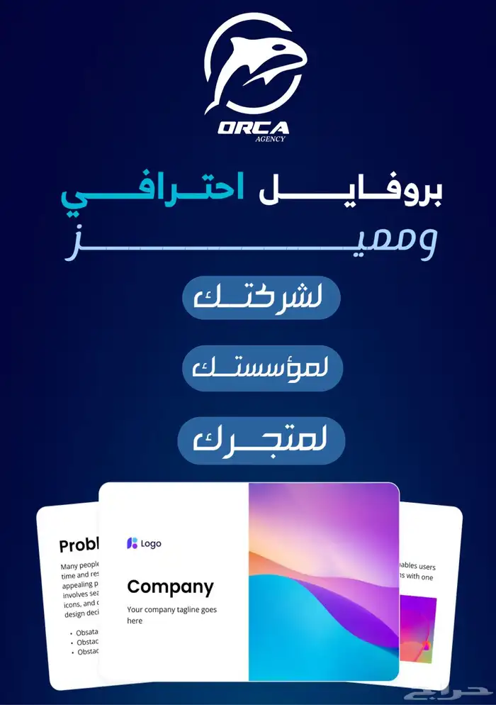 نصمم لك بروفايل احترافي لشركتك أو مؤسستك 1