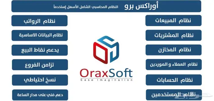 برنامج محاسبي مبيعات حسابات متكامله 6