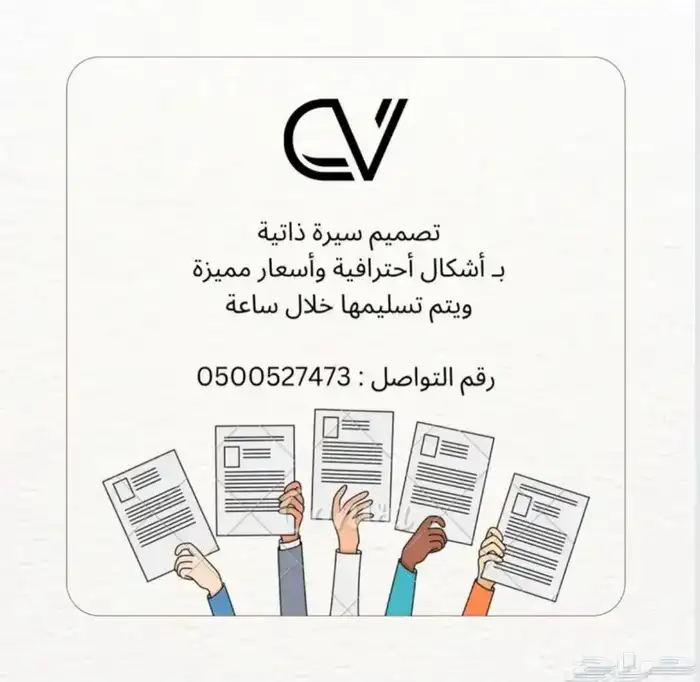 تصميم سيره ذاتيه   cv 0