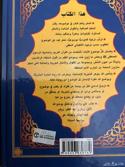 كتاب روائع الحكمة و الأقوال الخالدة 1