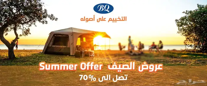 عروض الصيف في متجر بي كيو 0