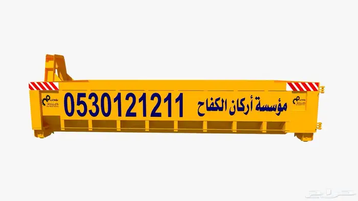 تأجير حاويات مخلفات المباني 0