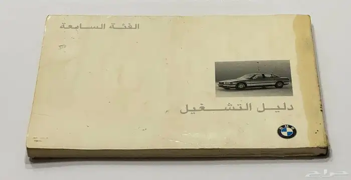 كتلوجات بي ام دبليو e38 0