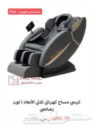 كراسي مساج بعروض 5