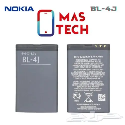 بطاريات نوكيا NOKIA BATTERY 4