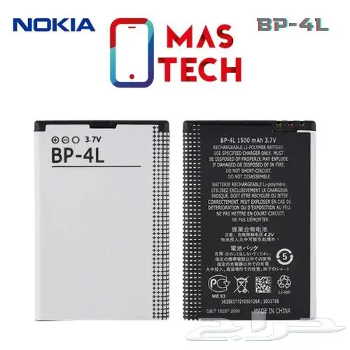 بطاريات نوكيا NOKIA BATTERY 15