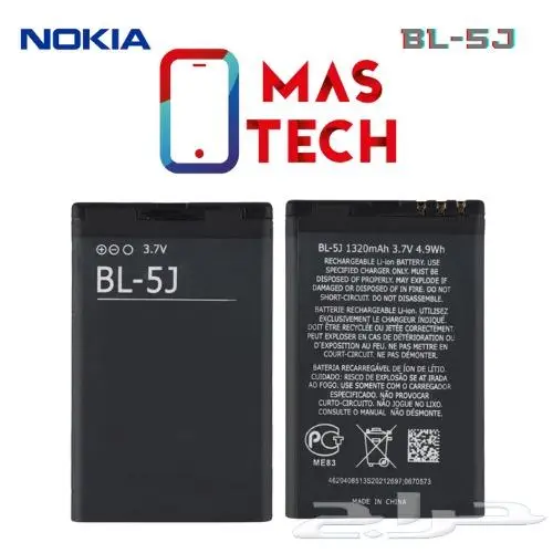 بطاريات نوكيا NOKIA BATTERY 20