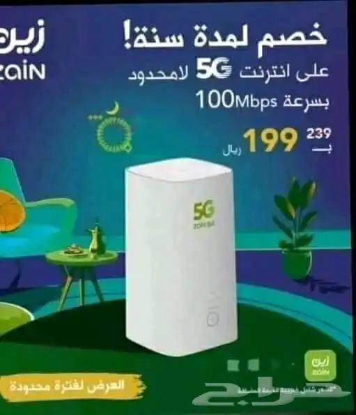 راوتر مجانا 5g مع خصم 50  اشتراك شهري 0