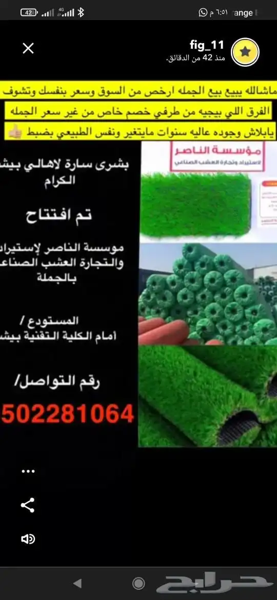 عشب صناعي ( نجيله صناعي ) استيراد وتوريد  البيع بالجمله 0
