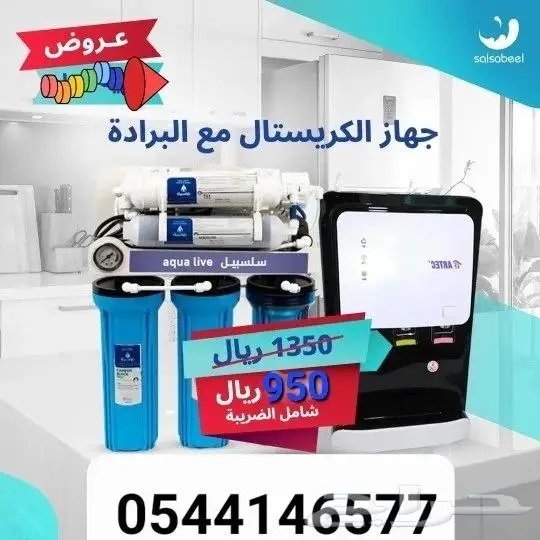 عرض علي فلتر التحليه من شركه سلسبيل 3