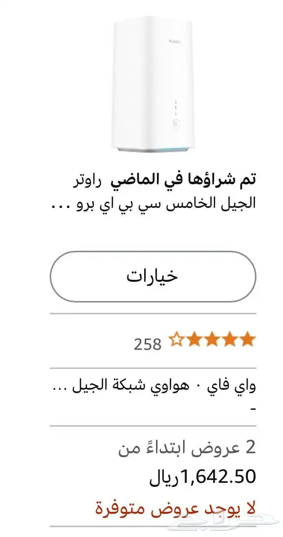 مودم 5G راوتر الجيل الخامس مستخدم 5G - HUAWEI 5G CPE Pro 2 4