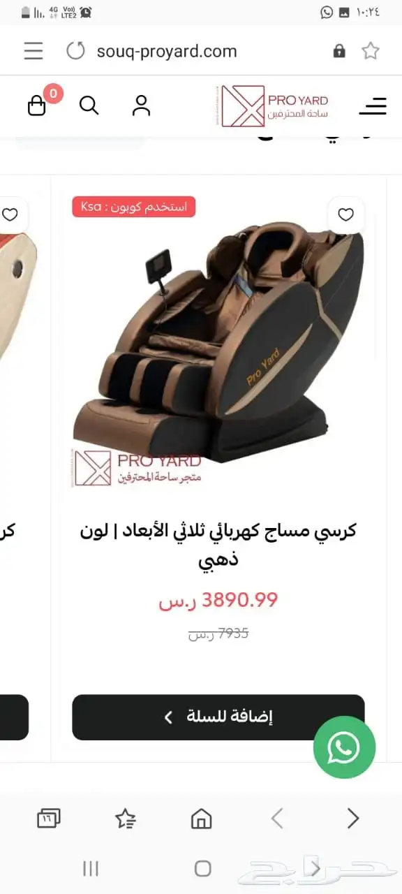 كراسي مساج بعروض 4