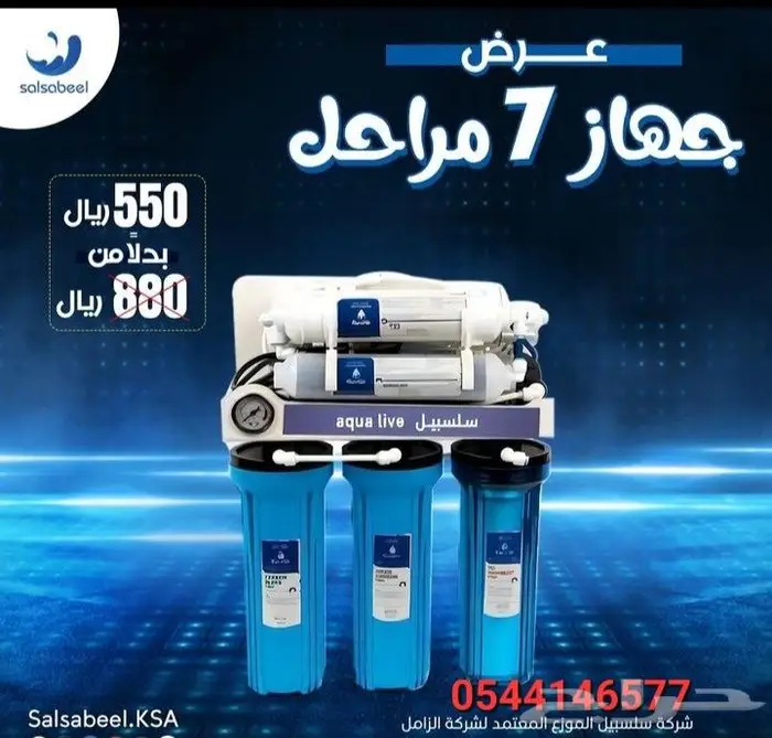 عرض علي فلتر التحليه من شركه سلسبيل 1