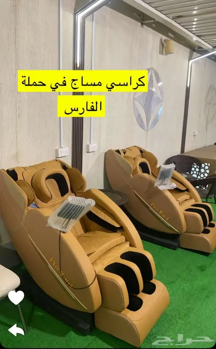 كراسي مساج بعروض 0