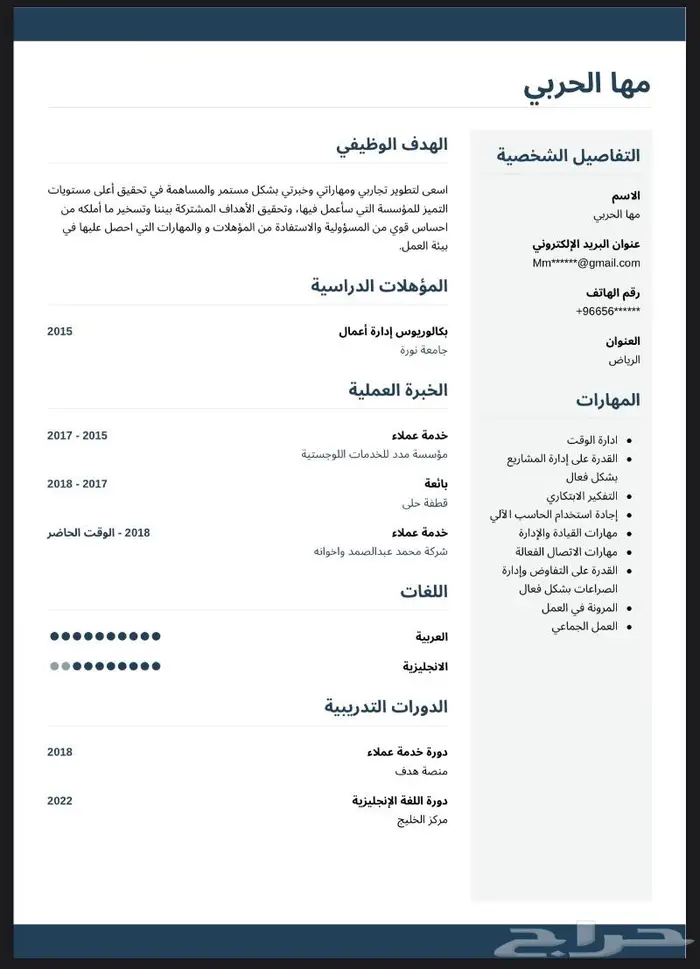 سيرة ذاتية احترافيةpdfتزيد فرصة توظيفك 7