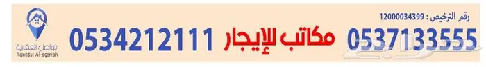 مكاتب ادارية مرخصه للايجار 0