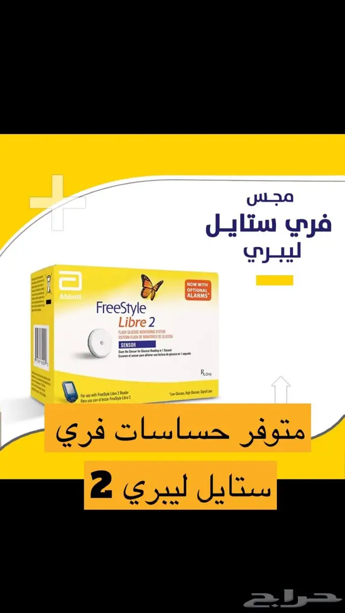 مجس فري ستايل ليبري 2 0