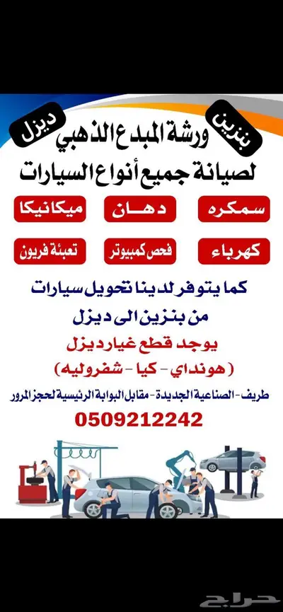 ورشة المبدع الذهبي طريف مكانيك سمكرة 1