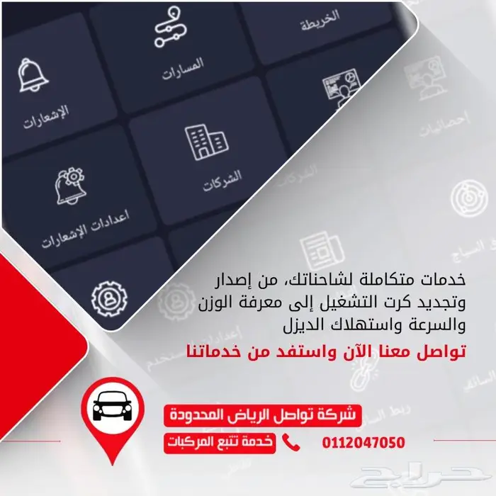 جهاز الملاحة والتتبع معتمد من هيئة النقل 2