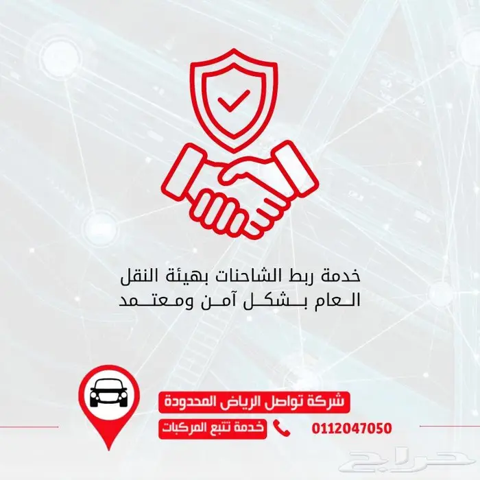 جهاز الملاحة والتتبع معتمد من هيئة النقل 4