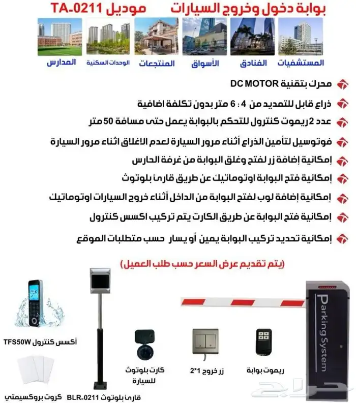 بوابات تنظيم دخول وخروج السيارات 1