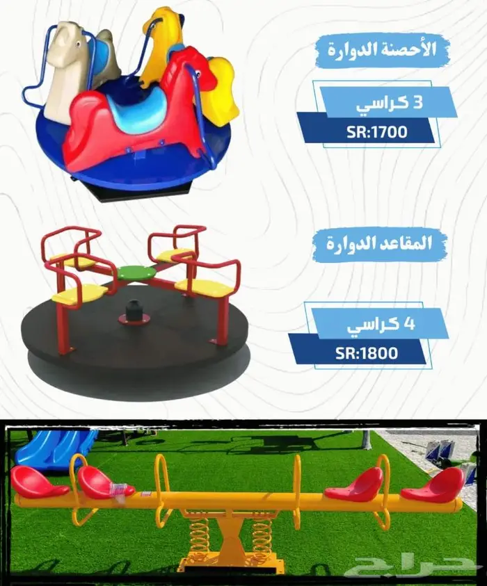 مراجيح وزحاليق بأقل سعر 16