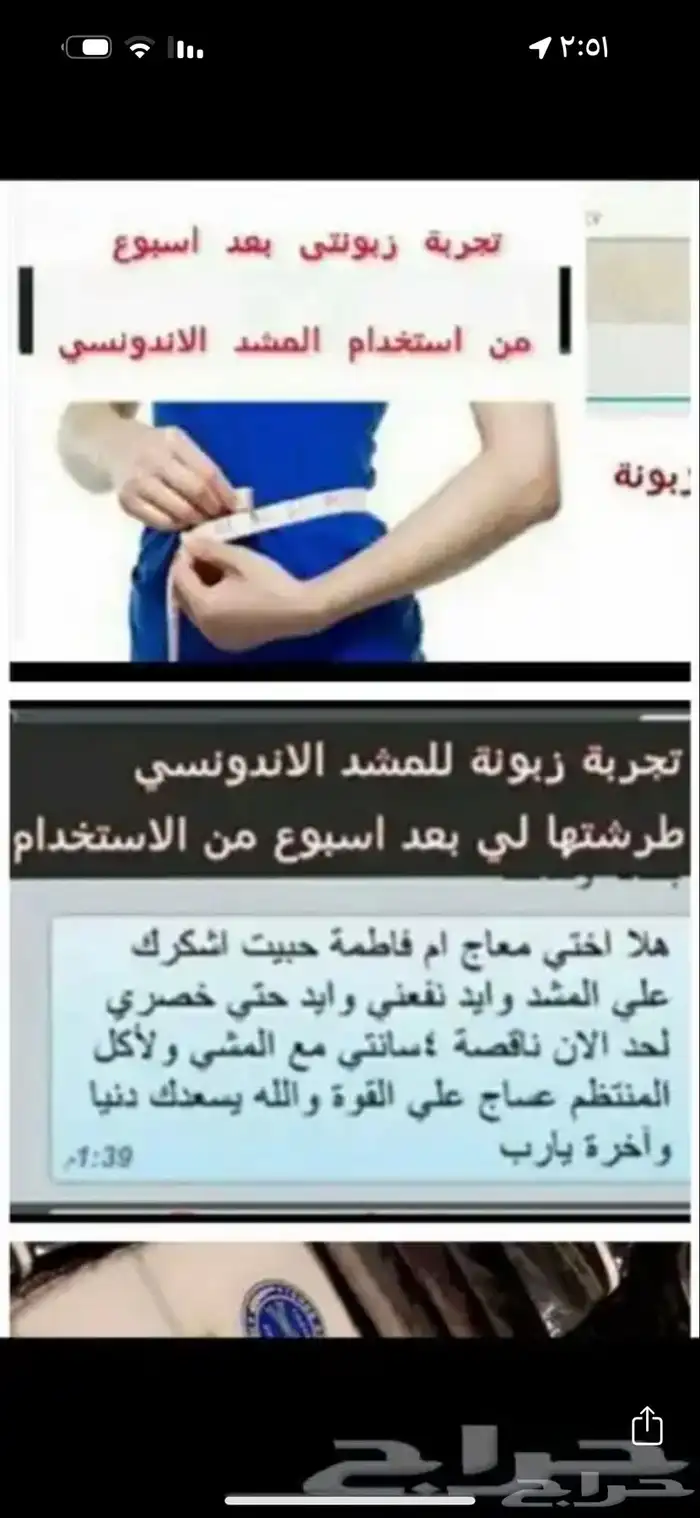 مشد الاندونيسي الاصلي جمله وقطاعي 2
