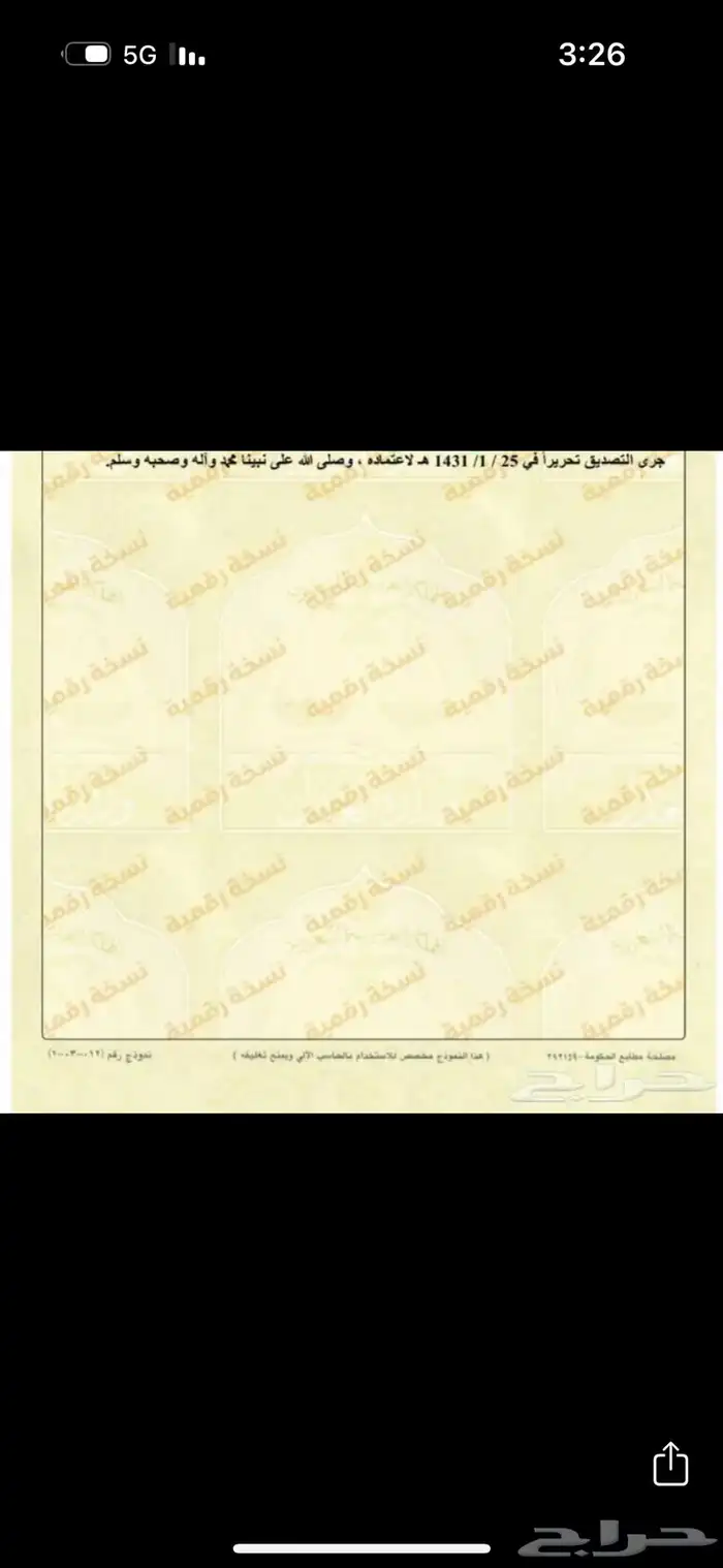 جميع المزاحمية المشاعله الجله 0