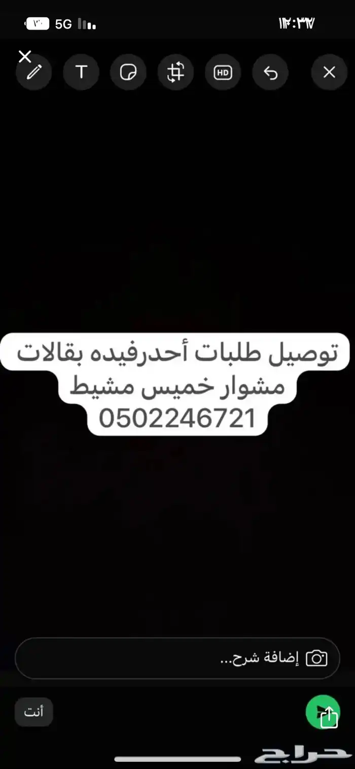 توصيل طلبات اغراض مشوار واتس اب 0