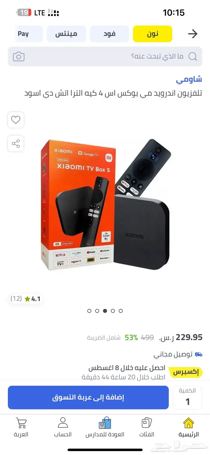 شاومي مي بوكس اس الإصدار الثاني الأخير Mi Box S 4K 2nd Gen 1