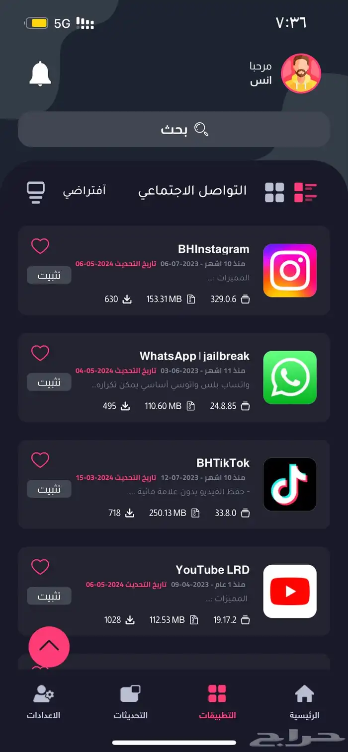 تطبيقات بلس فوري 1