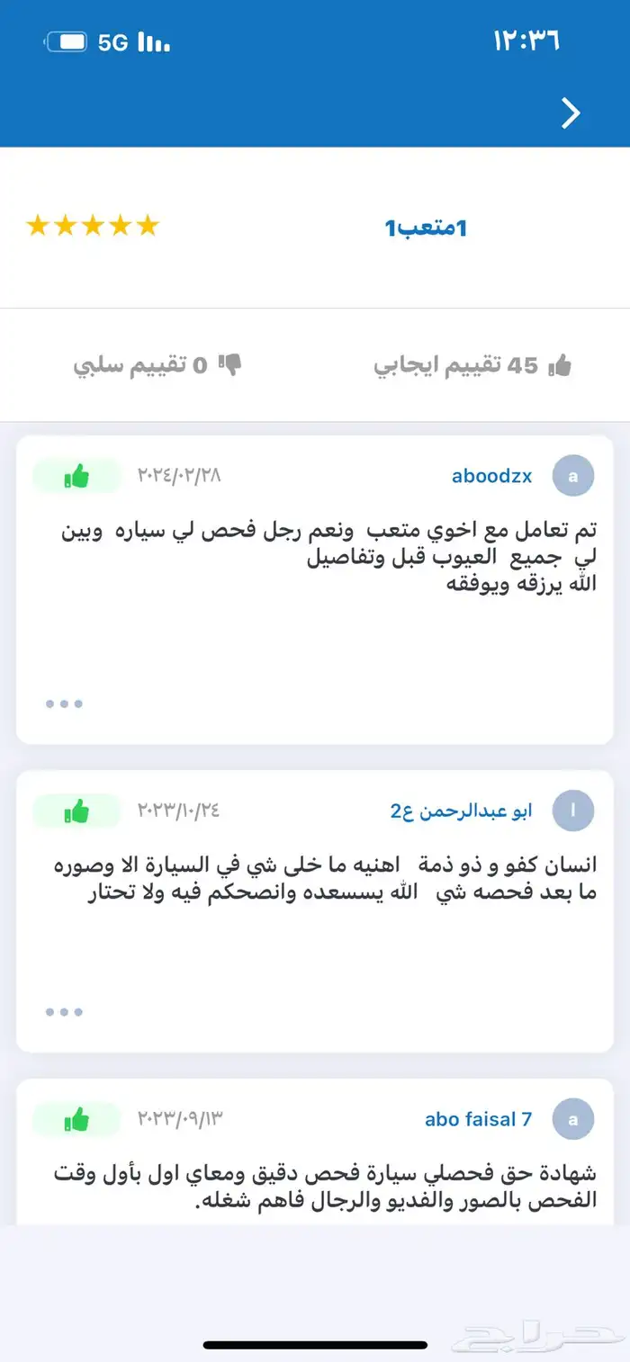 فحص القصيم راجع التقييم العملاء 1