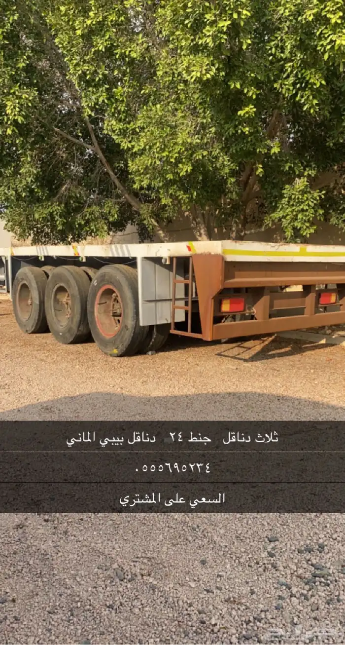 تيدر سطحة ثلاث دناقل 2