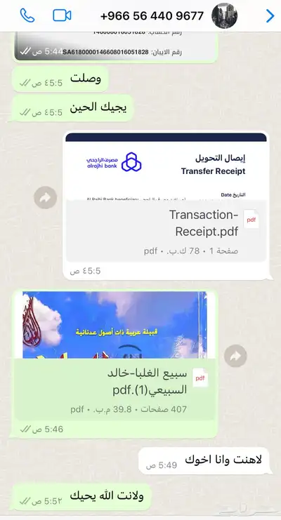 كتب تاريخ قبيله سبيع PDF 3