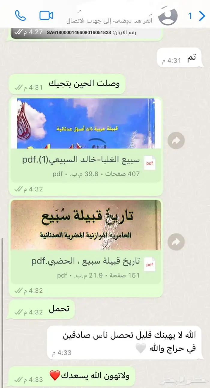 كتب تاريخ قبيله سبيع PDF 6